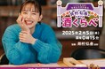 井桁弘恵が長崎県のローカル番組に初出演!