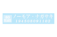 2025年8月9日「被爆80年」の日にNCCが24時間LIVE配信を敢行!「ノーモア・ナガサキ 80 YEARS from 194508091102」