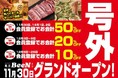 ​【多摩エリア初出店】元祖！サーバーボールと焼肉のお店「蒲田焼肉東京BeeN立川店」2021年11月30日グランドオープン