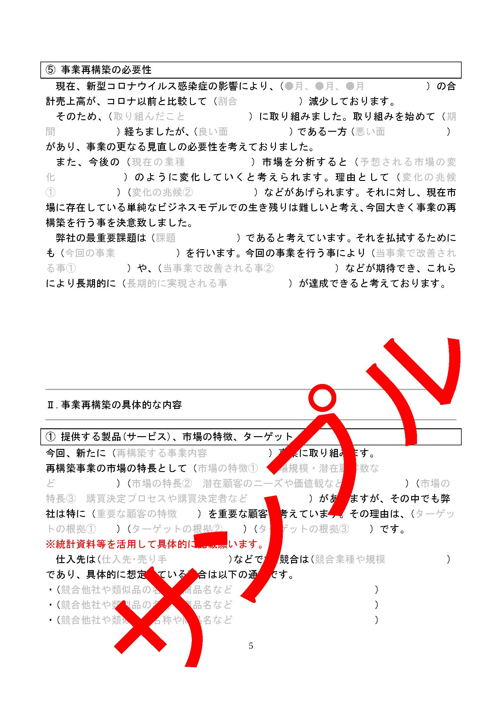 事業再構築補助金の申請サポートを開始します 事前準備パック 申請書作成サポートシート 解説動画 の販売開始と３つのプラン をご用意 赤坂行政書士事務所のプレスリリース