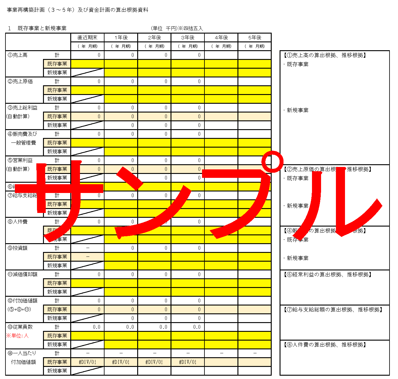 事業再構築補助金 収益計画表 Excelシート の単体販売を開始します 事業計画書 赤坂行政書士事務所のプレスリリース