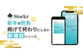 新年の抱負、掲げて終わりにしない　行動を後押しする「ビジョンシェア機能」新年に合わせて提供開始振り返りノートアプリ「Stockr（ストッカー）」新機能リリース