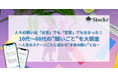 人々が願うのは「出世」でも「恋愛」でもなかった!10代〜60代の“願いごと”を大調査:全世代が求めるのは「自己成長」と「内なる充実」