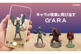 ARプラットフォームアプリ「GARA」をリリース。「ウルトラマンシリーズ」とのコラボ商品「ARアクリルスタンド」を展開