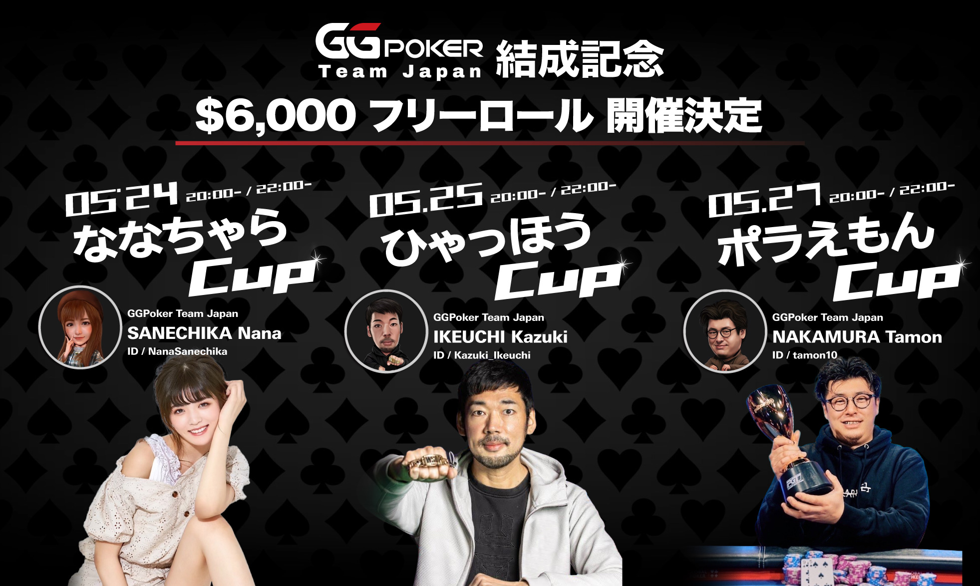 速報 Gg Team Japan 発表 ジャパンオープンポーカーツアー株式会社のプレスリリース