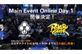【JOPT×ポーカーチェイス、再び】ポーカーチェイスでMain Event オンライン開催決定!