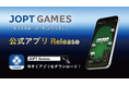 JOPT公式ポーカーアプリ『JOPT Games』本日6月17日リリース｜WSOP/JOPTへ無料で参加できる。