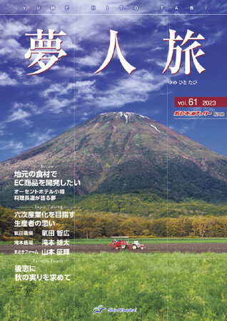 vol.61 表紙