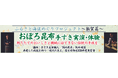 【新日本海フェリー】ふるさと海道めぐりプロジェクト～敦賀篇～『おぼろ昆布手すき実演・体験』開催！