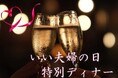 【オーセントホテル小樽】「いい夫婦の日」小樽でのんびりお過ごしいただく宿泊プランをご用意しております。