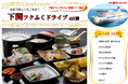 阪九フェリー利用!本場下関「ふく」を満喫!「下関フクふくドライブ4日間」販売開始!