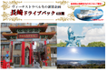 ヴィーナストラベル冬の謝恩企画!マイカーで長崎へ行こう!「長崎ドライブパック4日間」販売開始!
