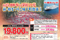 【阪九フェリー利用・関西発団体ツアー】山口・萩の「椿まつり」と「城下町散策」に行こう!約25,000本の深紅の花~萩・椿まつりと城下町散策3日間の旅、販売開始!
