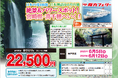 【阪九フェリー利用・関西発団体ツアー】日本の滝100選・日本神話ゆかりの地!絶景&パワースポット!宮崎県・高千穂へいく3日間、販売開始!