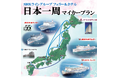 【SHKライングループ総力結集】大好評!春の日本一周旅行 発売開始!最大30日間延長OK!おひとり様から利用OK!日本を自由に旅しよう!