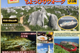 【阪九フェリー利用・泉大津発着 団体ツアー】山口満喫!秋芳洞・秋吉台ちょっぴりウォーク3日間