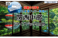 【北海道発】夏の船旅!新日本海フェリーで行く本州への旅 商品発売!