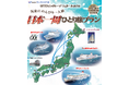 【SHKライングループ総力結集】大好評!夏の日本一周旅行 発売開始!最大30日間延長OK!おひとり様から利用OK!日本を自由に旅しよう!