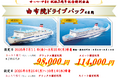 【関西発】せっつ・やまと就航5周年記念特別企画!夏休みの旅行に♪会員制ホテルに泊まる「由布院ドライブパック」販売開始!