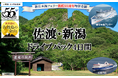 【新日本海フェリー就航55周年特別企画】世界遺産"佐渡島の金山"へ行く「佐渡・新潟ドライブパック」発売!