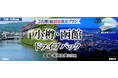 夏に船旅で北海道へ!新日本海フェリー利用 人気の都市をマイカーでめぐる【小樽・函館ドライブパック5日間 舞鶴敦賀発着】発売開始!