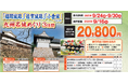 【阪九フェリー関西発団体ツアー】日本100名城へもご案内♪「福岡城跡」「佐賀城跡」「小倉城」へいく!九州名城めぐり3日間販売開始!