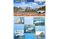 【SHKライングループ総力結集】大好評!日本一周旅行 9~11月出発 発売開始!最大30日間延長OK!おひとり様から利用OK!日本を自由に旅しよう!