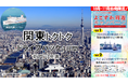 【新門司発】秋の行楽シーズンに船旅で関東へ!東京九州フェリーで行く「関東トクトクドライブパック」発売開始!