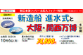 【小樽発着団体ツアー】新造船 進水式を見学!「新造船 進水式と大阪・関西万博6日間」特別団体ツアー発売!
