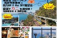 ≪下関港発着≫≪釜山≫海雲台ブルーライン海岸列車とBUSAN the SKY展望台 ≪機張≫でカニを満喫旅!海東龍宮寺&国際市場ツアー販売開始ついて