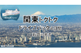 【新門司発】冬のイルミネーション輝く関東へ船旅でGO！東京九州フェリーで行く「関東トクトクドライブパック」発売開始！