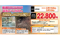 【阪九フェリー関西発団体ツアー】一目一万本の梅が咲き誇る「御船が丘梅林」と古湯温泉ONCRIでのんびり長風呂３日間販売開始！