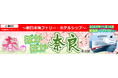 【小樽発着】新日本海フェリー"新造船けやき乗船"！春のぽかぽか奈良4日間 団体旅行発売開始！
