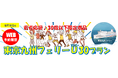 【新門司港発】３０歳以下限定！卒業旅行にも帰省にも使える「東京九州フェリーU３０プラン」発売！