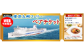 【横須賀港発】2月限定！人気のステート個室利用！お得な特典付きの「東京九州フェリー ペアチケット」発売！