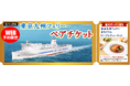 【新門司港発】2月限定！人気のステート個室利用！お得な特典付きの「東京九州フェリー ペアチケット」発売！