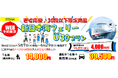 【新日本海フェリー・舞鶴敦賀発】３０歳以下限定！船旅でGO！旅行にも帰省にも使える「新日本海フェリーU３０プラン」5月・6月乗船発売！