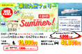 【東京九州フェリー利用】ミドル世代応援！片道から利用OK!5・6月乗船のお得な「東京九州フェリー アーリーサマーチケット」発売開始！
