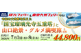 【船旅 団体ツアー】瀬戸内海も、太平洋も！夏の船旅を楽しむ！阪九フェリー＆東京九州フェリーで行く「令和の大改修を終えた 国宝瑠璃光寺五重塔と山口絶景・グルメ満喫旅3日間」団体ツアー発売！