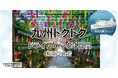【横須賀港発】船旅を楽しもう！6月発着がお得！東京九州フェリーで行く愛車と一緒に九州へ夏の「九州トクトクドライブパック」発売開始！
