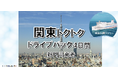 【新門司港発】船旅を楽しもう！6月発着がお得！東京九州フェリーで行く愛車と一緒に関東へ夏の「関東トクトクドライブパック」発売開始！