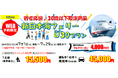 【新日本海フェリー・舞鶴敦賀発】３０歳以下限定！７月乗船！旅行にも帰省にも使える「新日本海フェリーU３０プラン」発売！