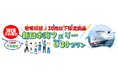 【新日本海フェリー】北海道発！３０歳以下限定！７月乗船！旅行にも帰省にも使える「新日本海フェリーU３０プラン」発売！
