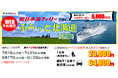 【新日本海フェリー・新潟航路限定】おひとり様から利用OK！７・8月乗船！夏休みの旅行にも帰省にも使える「新日本海フェリーで行くぷらっと北海道３日間」発売！