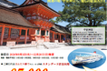 【関西発・阪九フェリー利用】2026年2月にオープンしたばかりのホテルにご宿泊！宇佐神宮まで車で10分！「宇佐ドライブパック」販売開始！