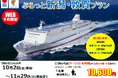 【新日本海フェリー・寄港便 敦賀航路増便記念】おひとり様から利用OK！10・11月乗船！新潟-敦賀航路限定「～北前船ゆかりの地を結ぶ～ぷらっと新潟・敦賀プラン」発売！