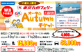【東京九州フェリー利用】シニア世代応援！片道から利用OK!10・11月乗船のお得な「東京九州フェリー GOGO!オータムチケット」発売開始！