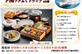 【関西発】山口県・下関名物「ふく」をご賞味！「下関フクふくドライブ４日間」販売開始！