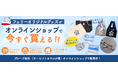 【新日本海フェリー】オリジナル商品をオンラインショップにて販売開始