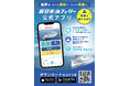 【新日本海フェリー】公式アプリをリリースしました！